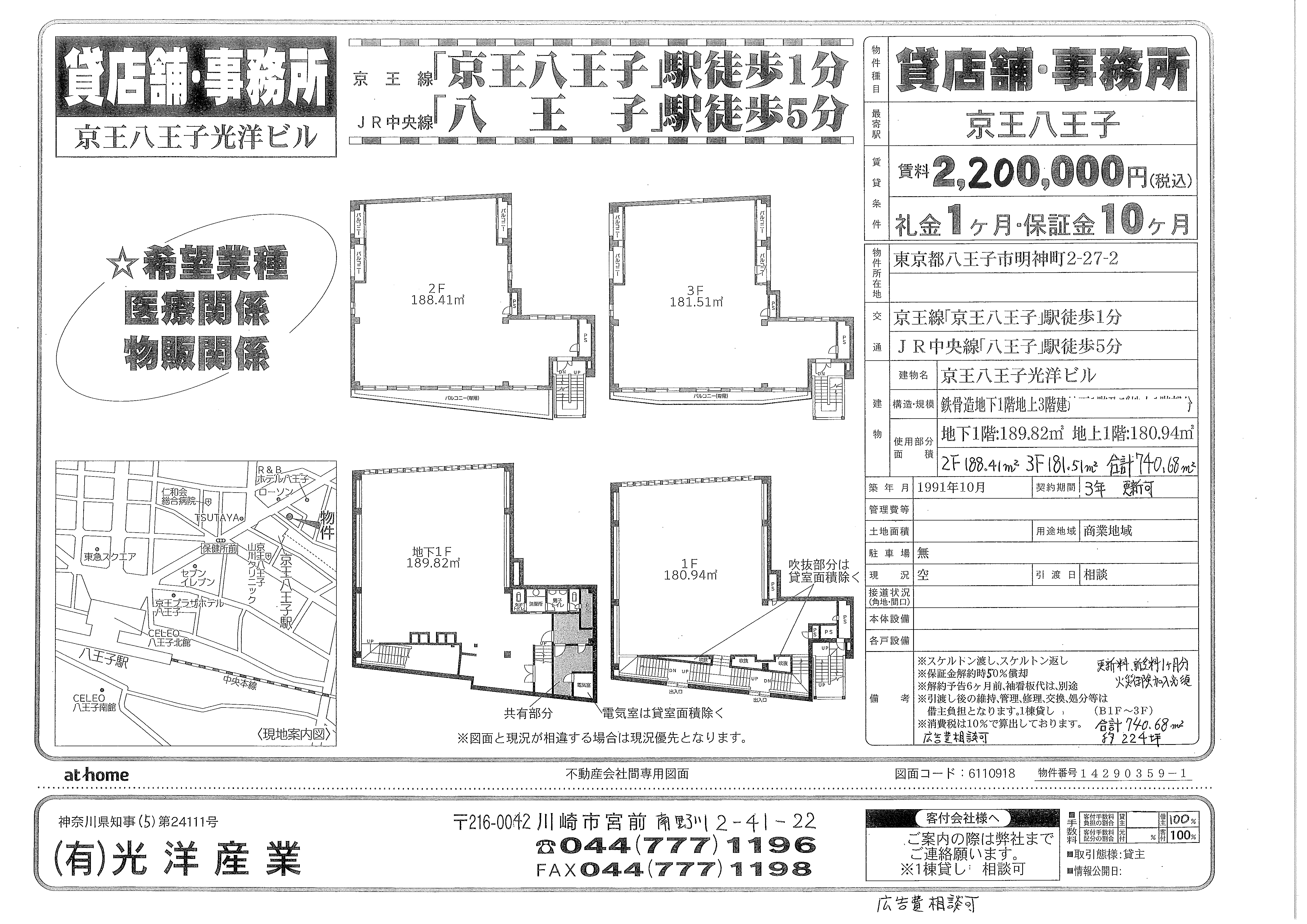 京王八王子光洋ビル図面