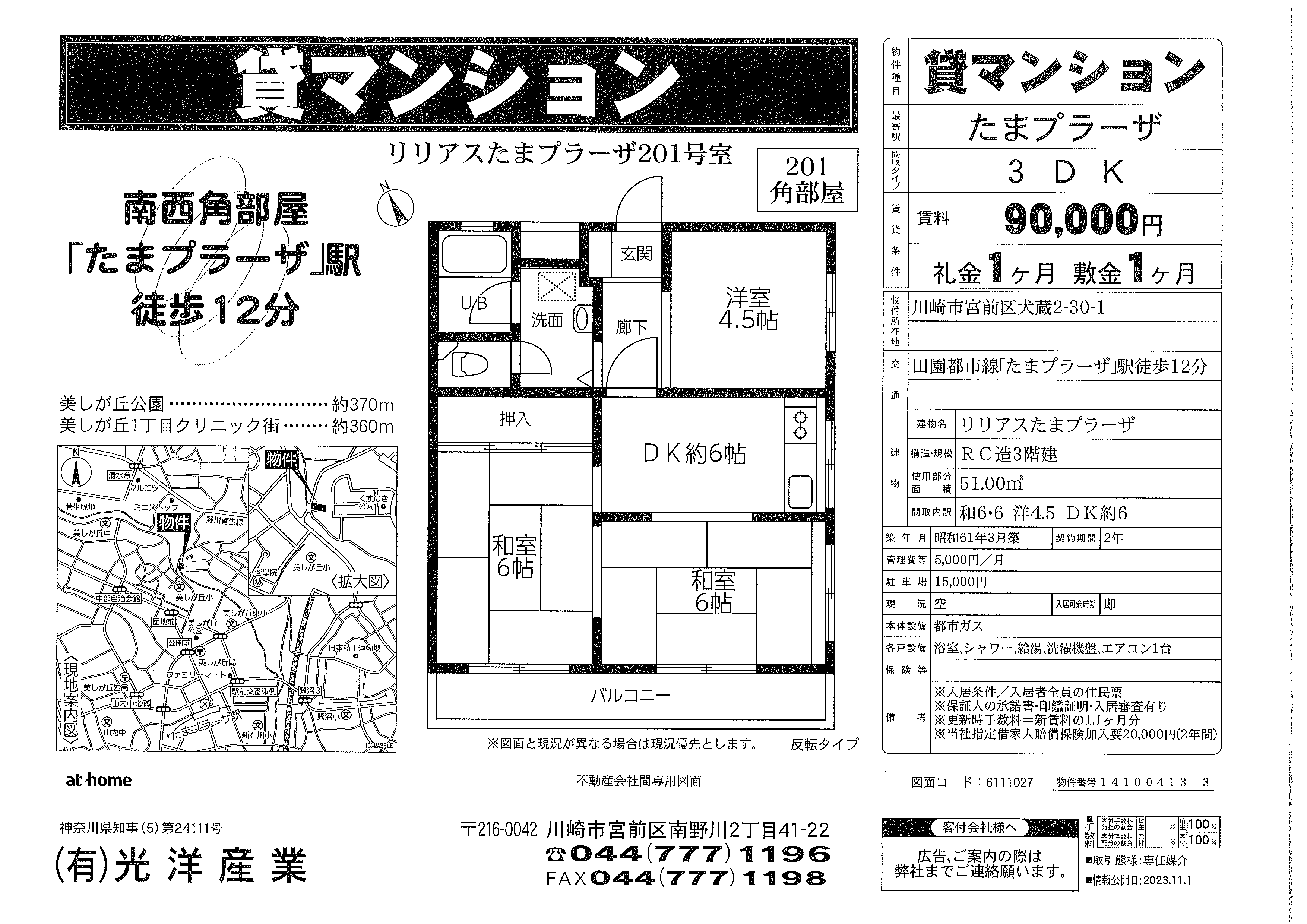 リリアスたまプラーザ図面