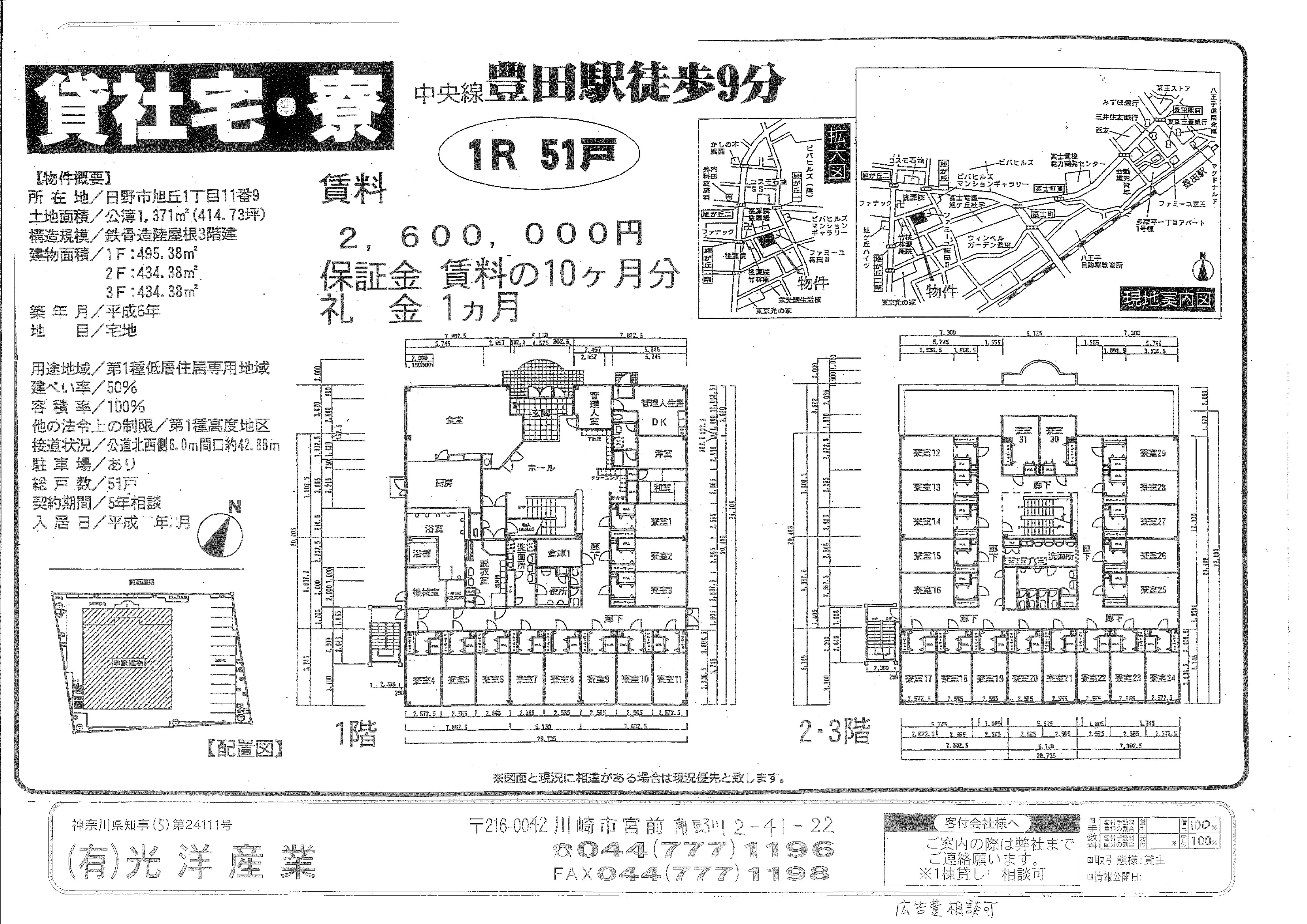 豊田寮図面